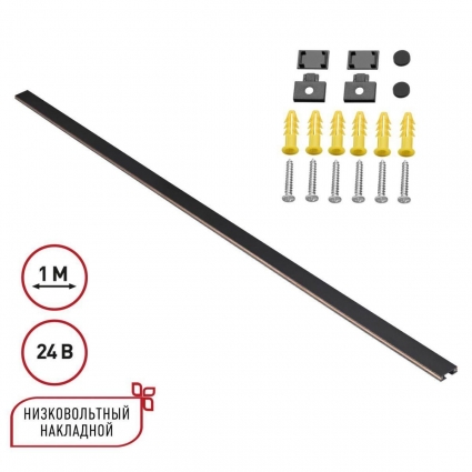 Шинопровод Novotech Shino Easy 135263, цвет черный