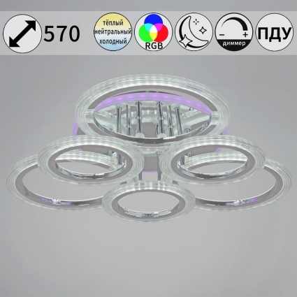 Потолочная светодиодная люстра Reluce 09812-3.3-3+3D CR (RGB) для гостиной площадью до 22 кв.м.,  в современном стиле