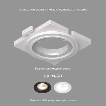 Закладная панель Denkirs DK3024-SCB, цвет белый