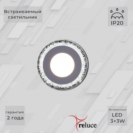 Светодиодная панель Reluce 34033-9.0-001QP LED3+3W WHITE, цоколь LED