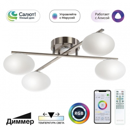 Потолочная светодиодная люстра Citilux Atman Smart CL226A141 на площадь до 20 кв.м., цвет белый,  в стиле модерн