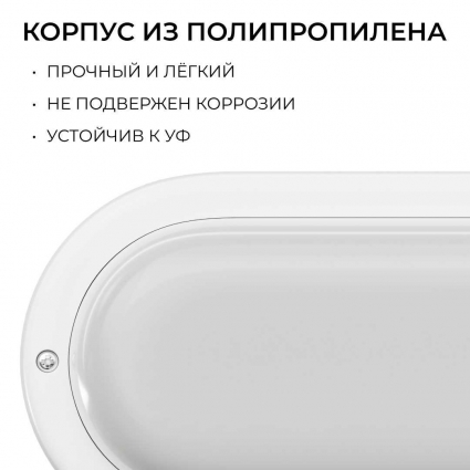 Светильник светодиодный герметичный OGM О28-08, цвет белый