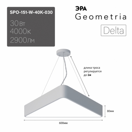 Подвесной светильник Эра Geometria SPO-151-W-40K-030 Б0058868 для офиса, цвет белый,  в современном стиле