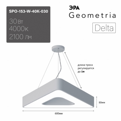 Подвесной светильник Эра Geometria SPO-153-W-40K-030 Б0058872 для офиса, цвет белый,  в современном стиле