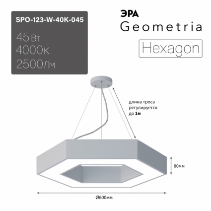 Подвесной светильник Эра Geometria SPO-123-W-40K-045 Б0058880 для офиса, цвет белый,  в современном стиле