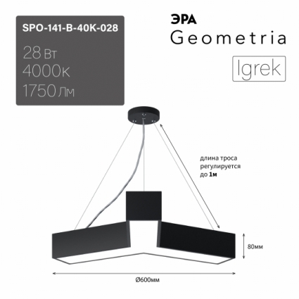 Подвесной светильник Эра Geometria SPO-141-B-40K-028 Б0058883 для офиса, цвет черный,  в современном стиле