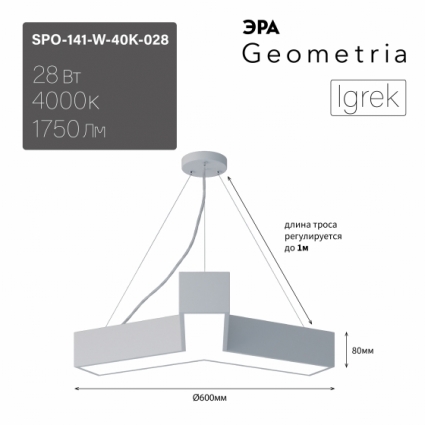 Подвесной светильник Эра Geometria SPO-141-W-40K-028 Б0058884 для офиса, цвет белый,  в современном стиле