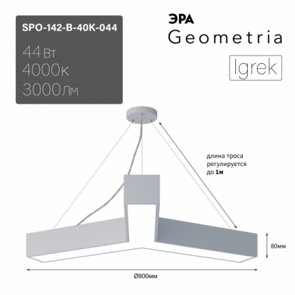 Подвесной светильник Эра Geometria SPO-142-W-40K-044 Б0058886 для офиса, цвет белый,  в современном стиле