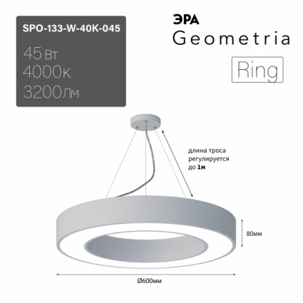 Подвесной светильник Эра Geometria SPO-133-W-40K-045 Б0058904 для офиса, цвет белый,  в современном стиле