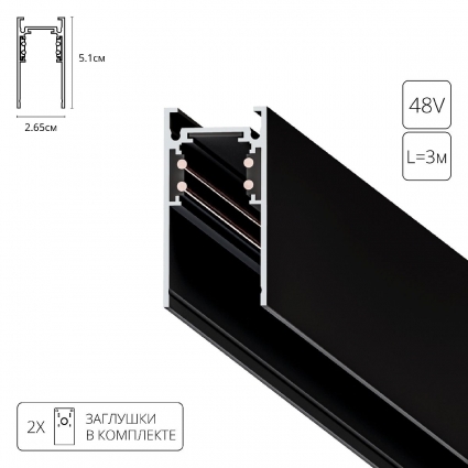 Магнитный шинопровод Arte Lamp Linea-Accessories A460306, цвет черный