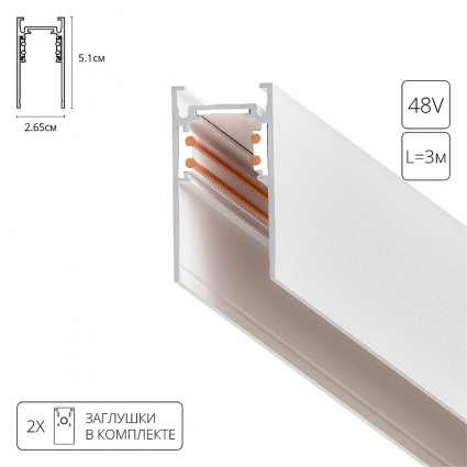 Шинопровод магнитный Arte Lamp Linea-accessories A460333, цвет белый