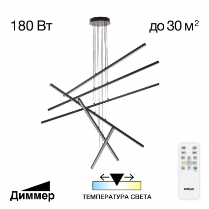 Подвесная люстра Citilux Стиг CL203261 для больших залов площадью до 30 кв.м., цвет черный,  в современном стиле