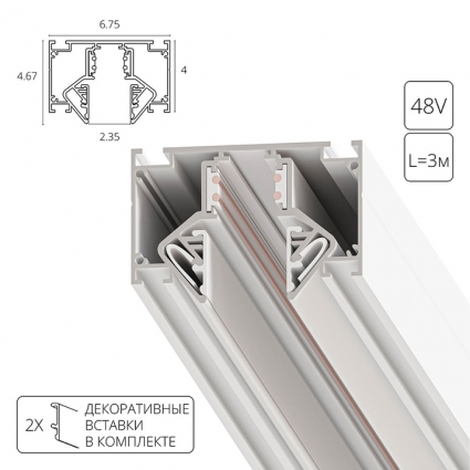 Магнитный шинопровод под натяжной потолок Arte Lamp Linea-Accessories A474333, цвет белый